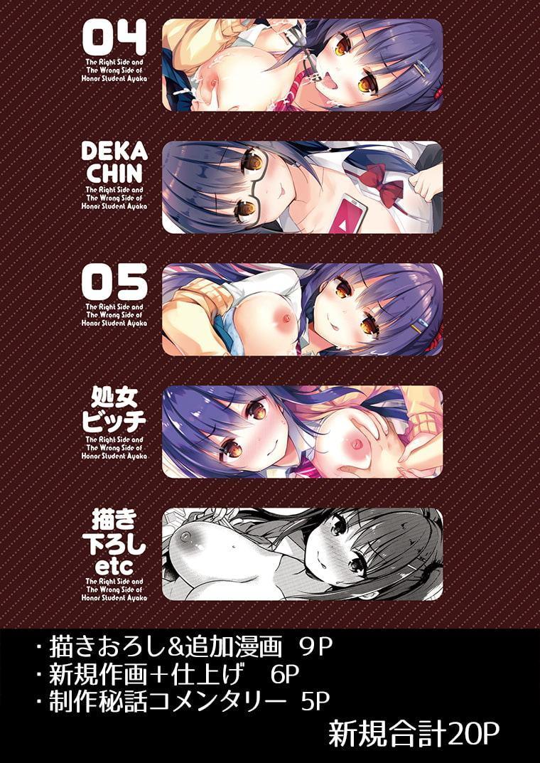 優等生綾香のウラオモテ 総集編02