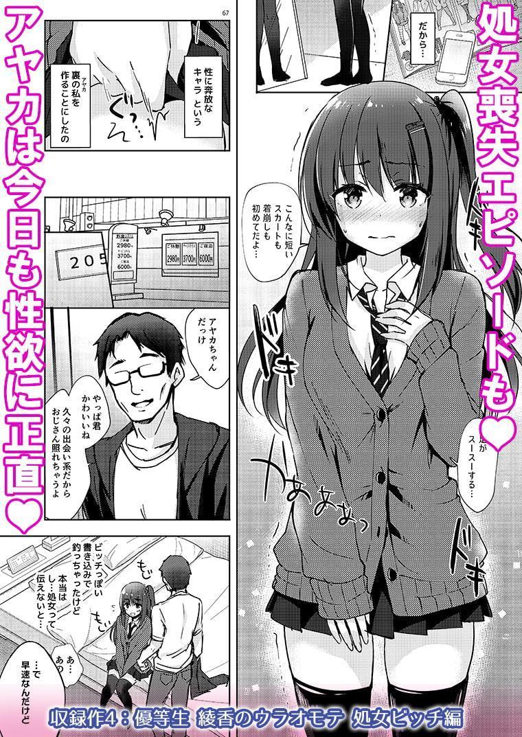 優等生綾香のウラオモテ 総集編02