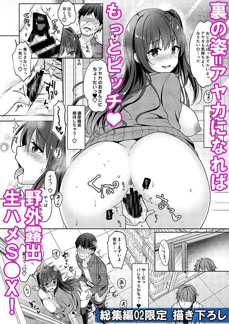 優等生綾香のウラオモテ 総集編02