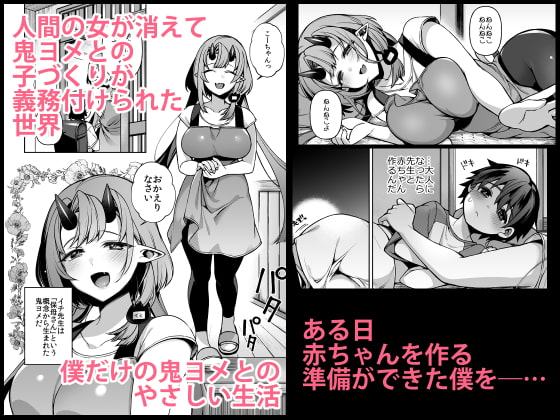 僕だけの鬼ヨメ～イチ先生といっしょ～