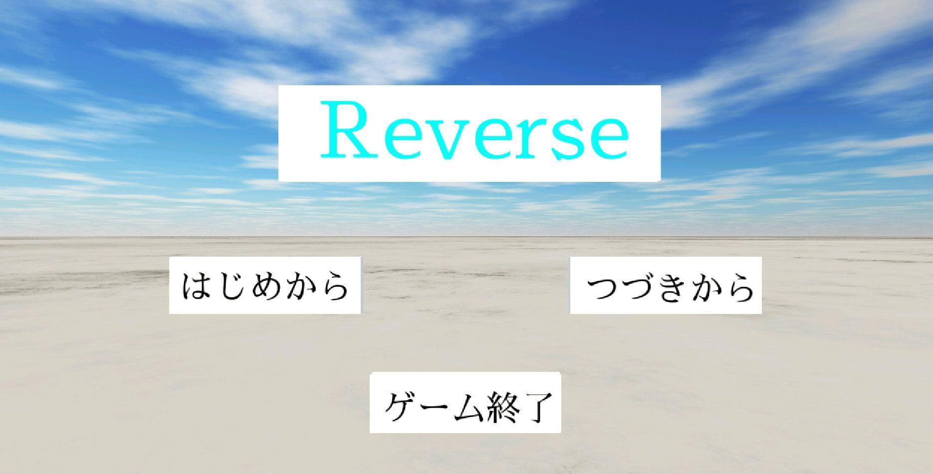Reverse~アクションゲーム~