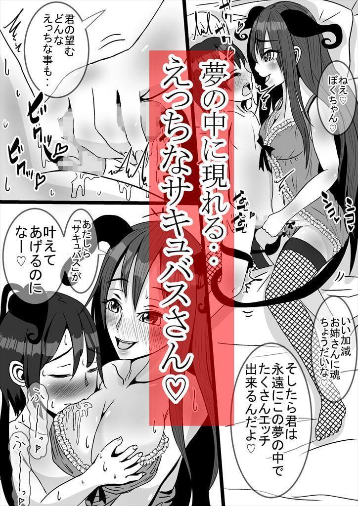 雑魚サキュバスのお姉さん達が何人いても堕とせない