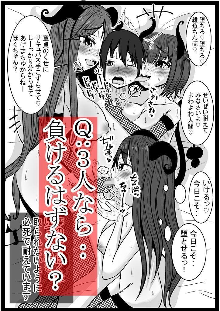 雑魚サキュバスのお姉さん達が何人いても堕とせない