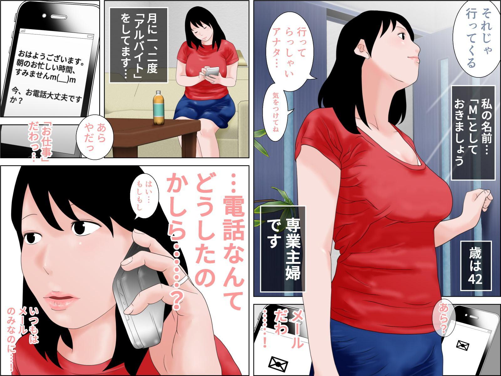 個撮バイトの専業主婦は