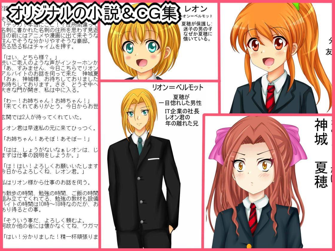 【オリジナル小説&CG集 其の1】 果穂は過保護