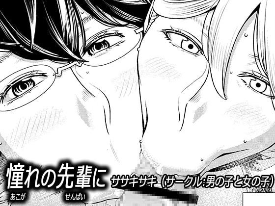 憧れの先輩に ～ふたりのビッチ地獄2!～