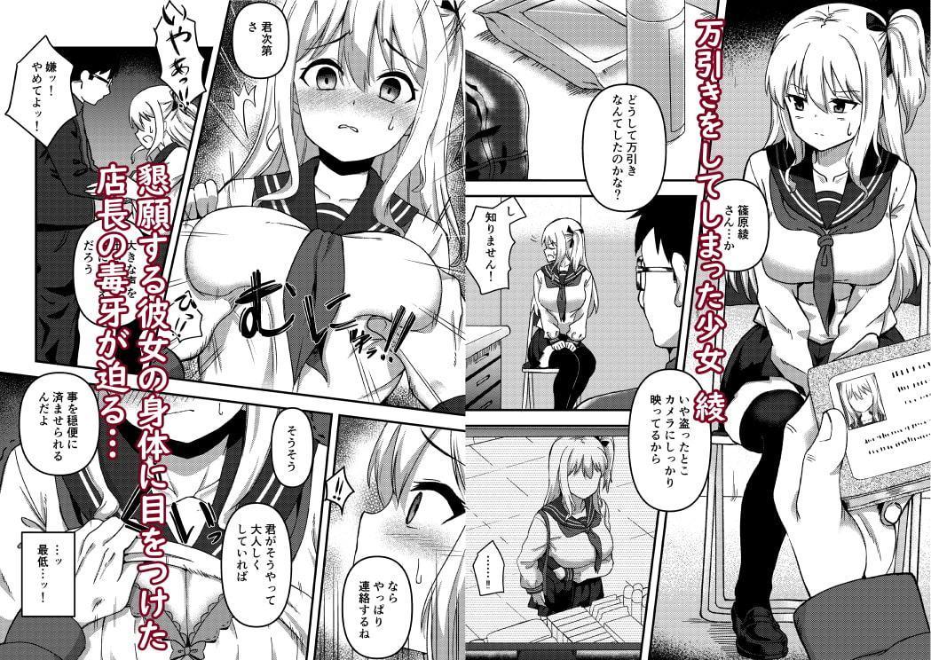 万引き女子○生 脅迫レ○プ