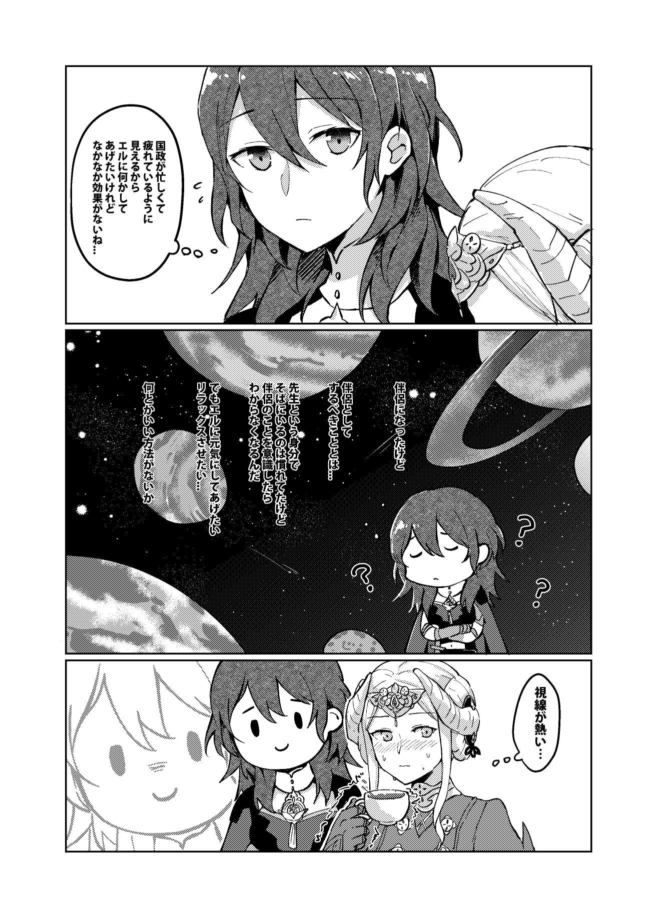 君の伴侶になる