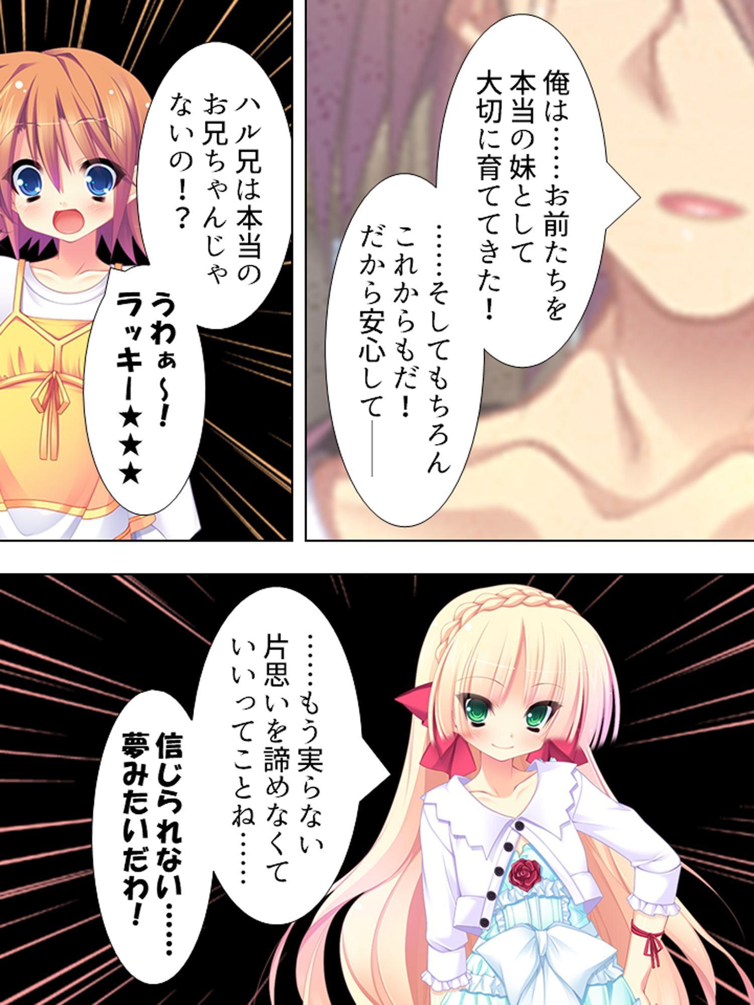 お兄ちゃん争奪!妹たちのエッチで一途な恋バトル 上