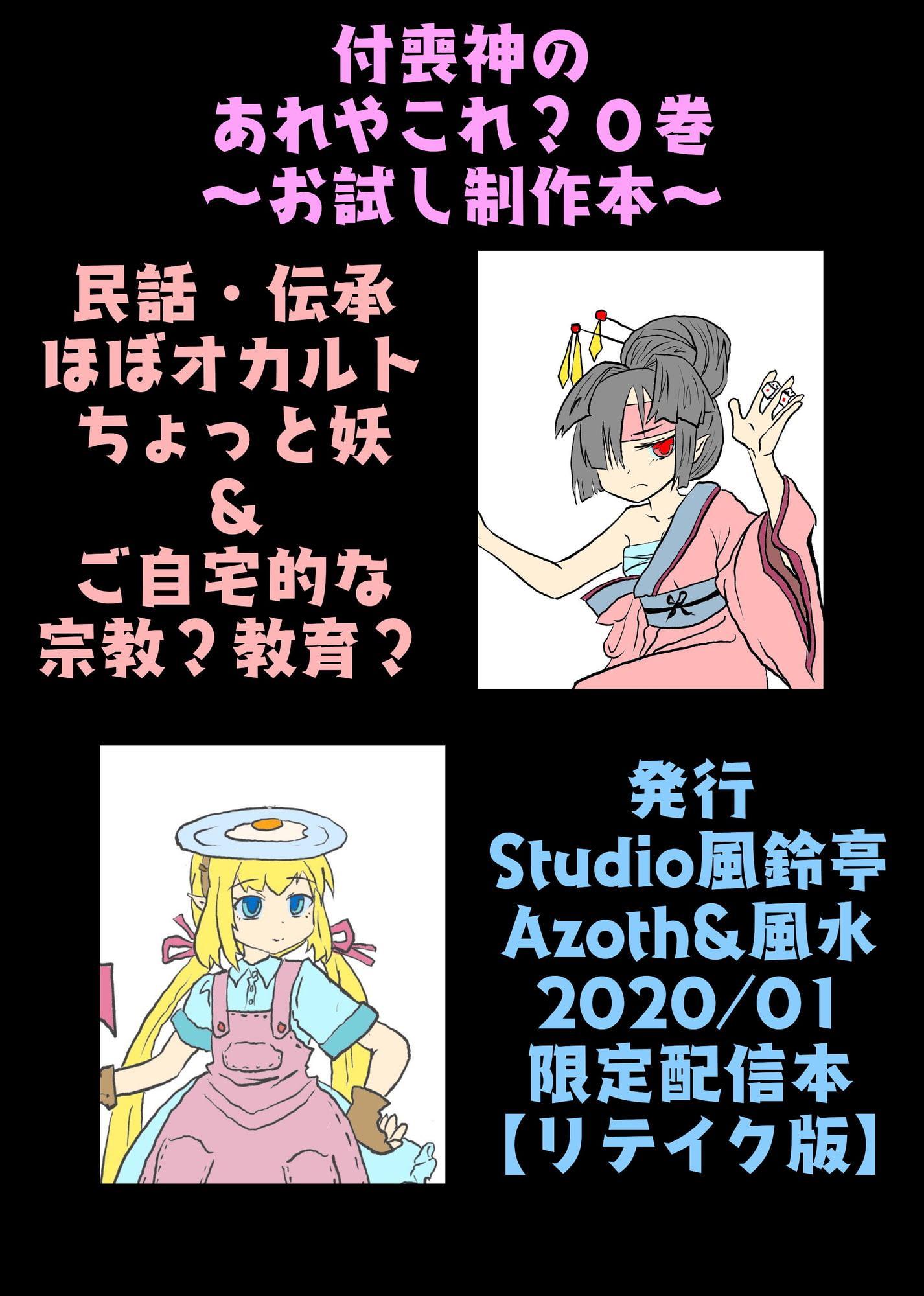 付喪神のあれやこれ?0巻～お試し限定版～