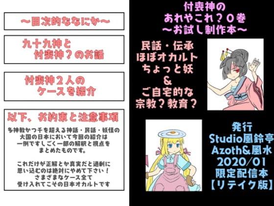 付喪神のあれやこれ?0巻～お試し限定版～
