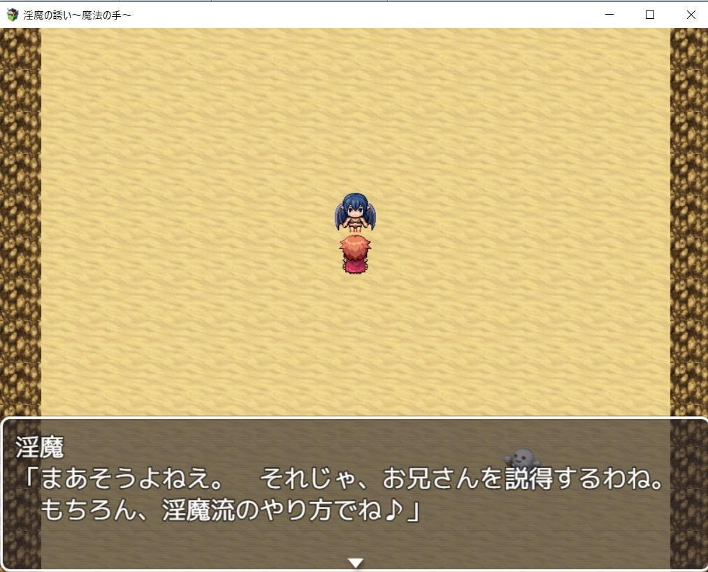 淫魔の誘い～魔法の手～