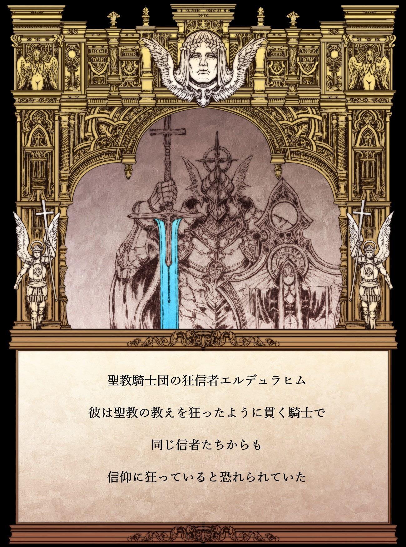 【絵本】信仰と思慕のエルデュラヒム