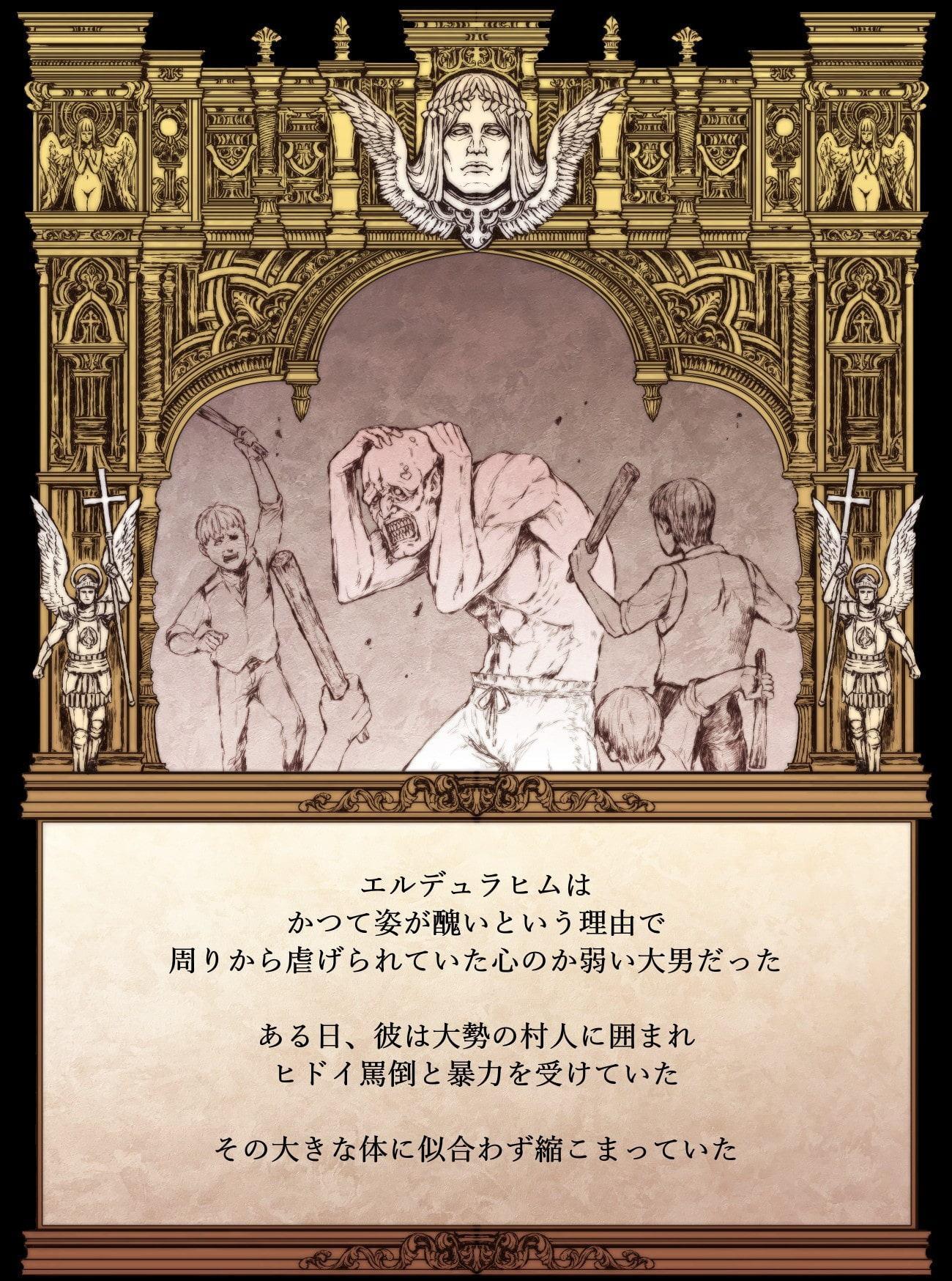 【絵本】信仰と思慕のエルデュラヒム