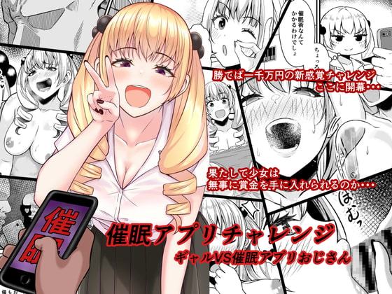 催眠アプリチャレンジ‼︎