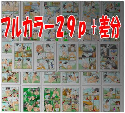 【フレッシュ版】アスレチックで野外露出 ～アナル丸出しフルカラーコミック～