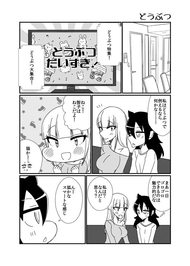 とにかくかわいい加藤さん