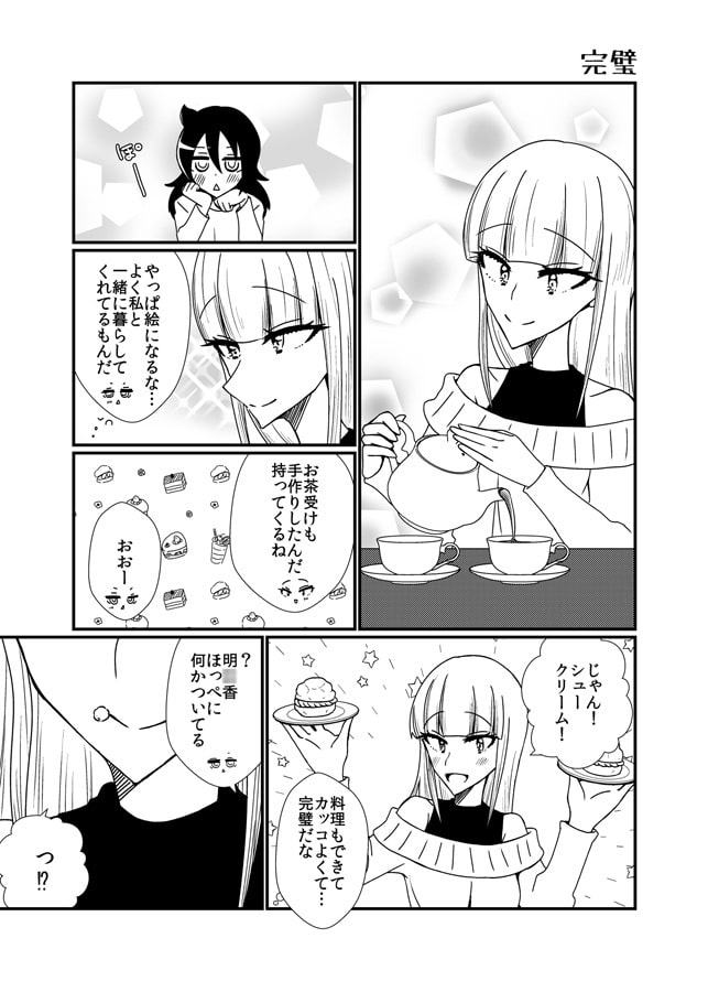 とにかくかわいい加藤さん