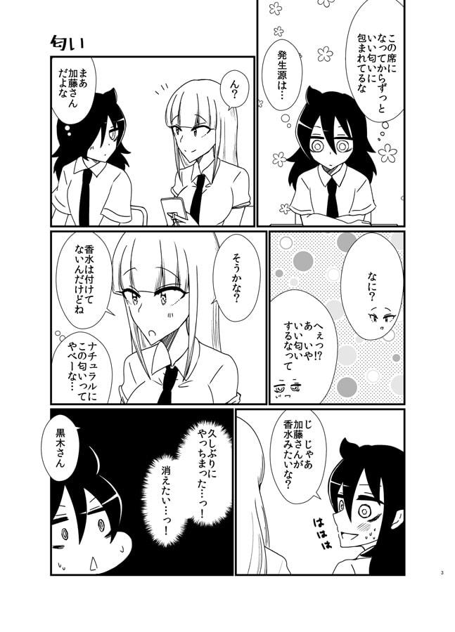 隣の席の加藤さん