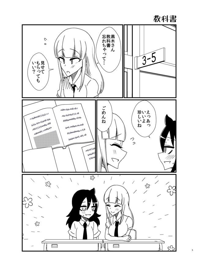 隣の席の加藤さん