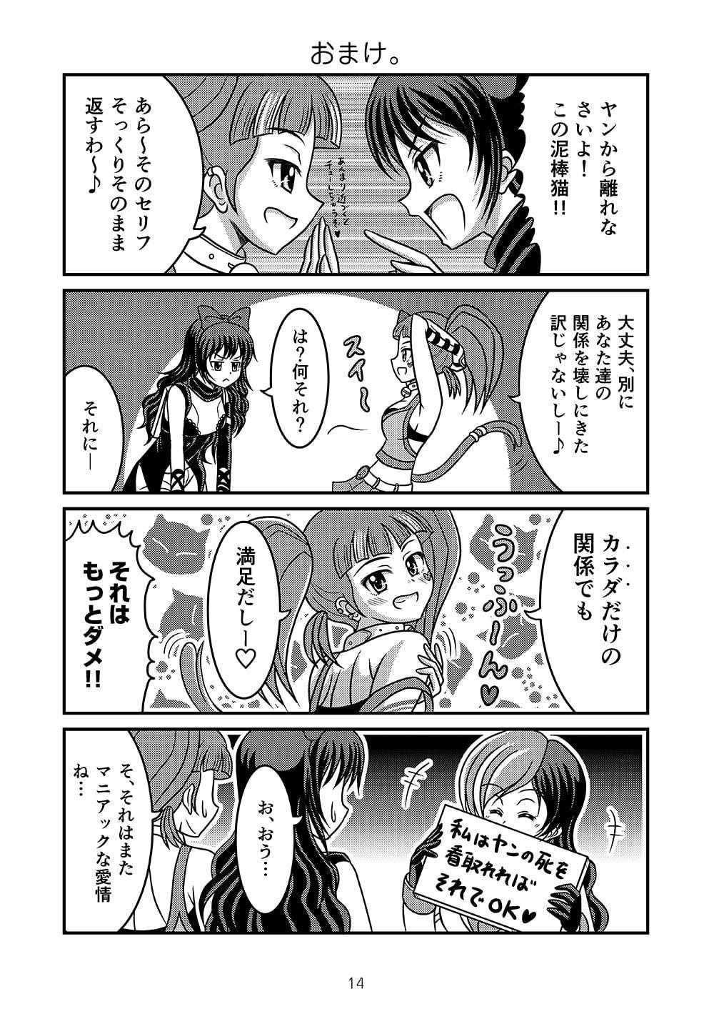 ヤンが皆に愛されてしょうがない。