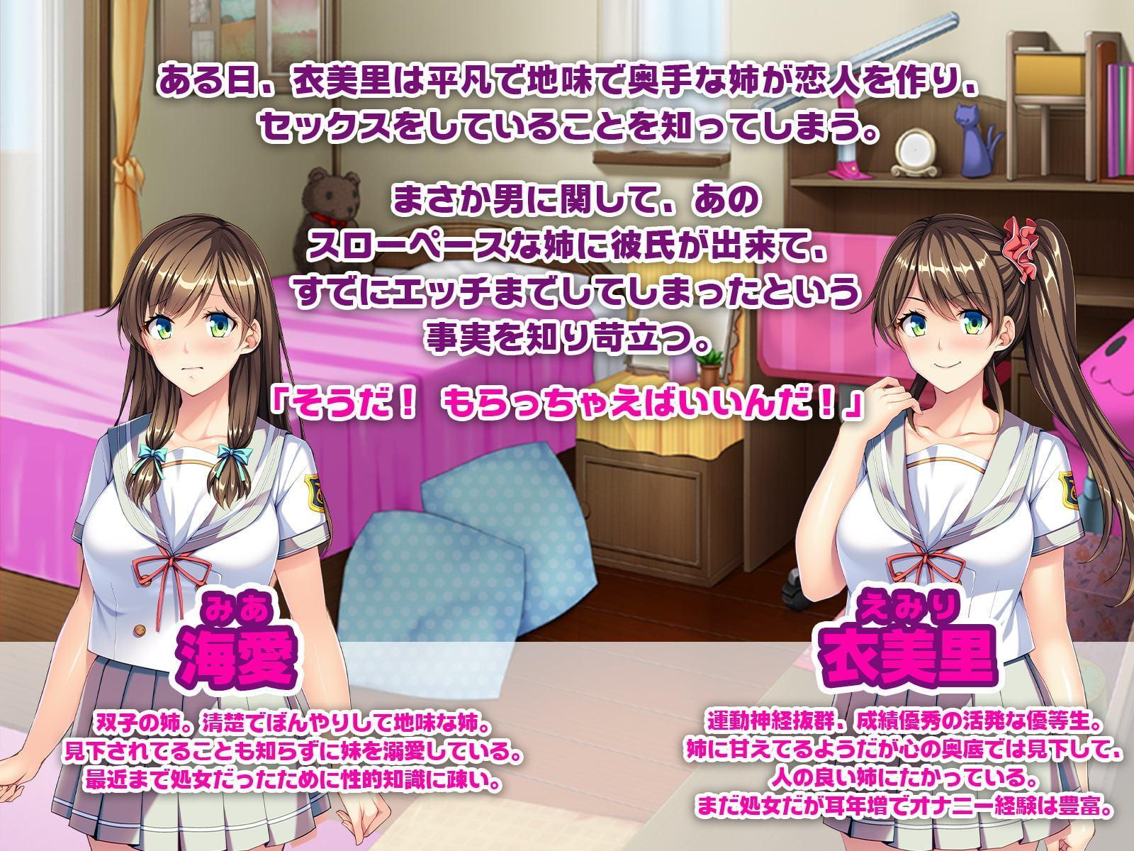 お姉ちゃんにはできなかったこと、ヤらせてあげる☆ 〜妄執の双子丼〜