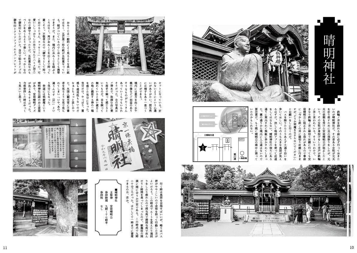 弾丸☆2泊1日京都縁切り&歌舞伎ツアーレポ