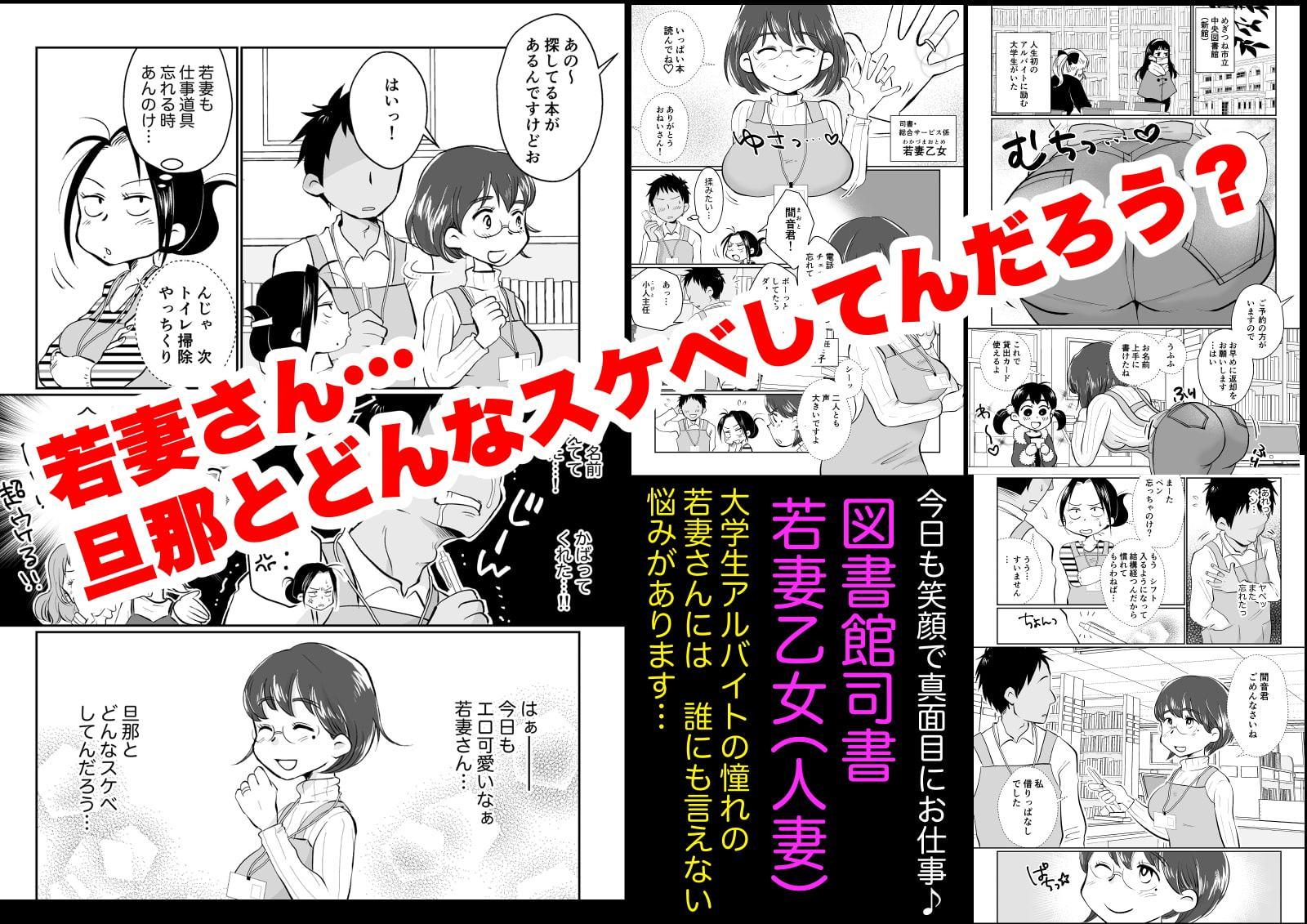 若妻さんは欲求不満!憧れの司書の若妻さんが学生バイトの僕の筆下ろしをしてくれました。