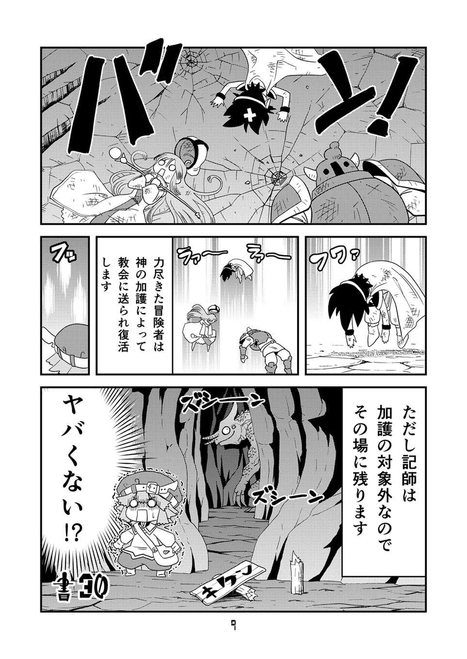 マンガでわかる異世界冒険の書5