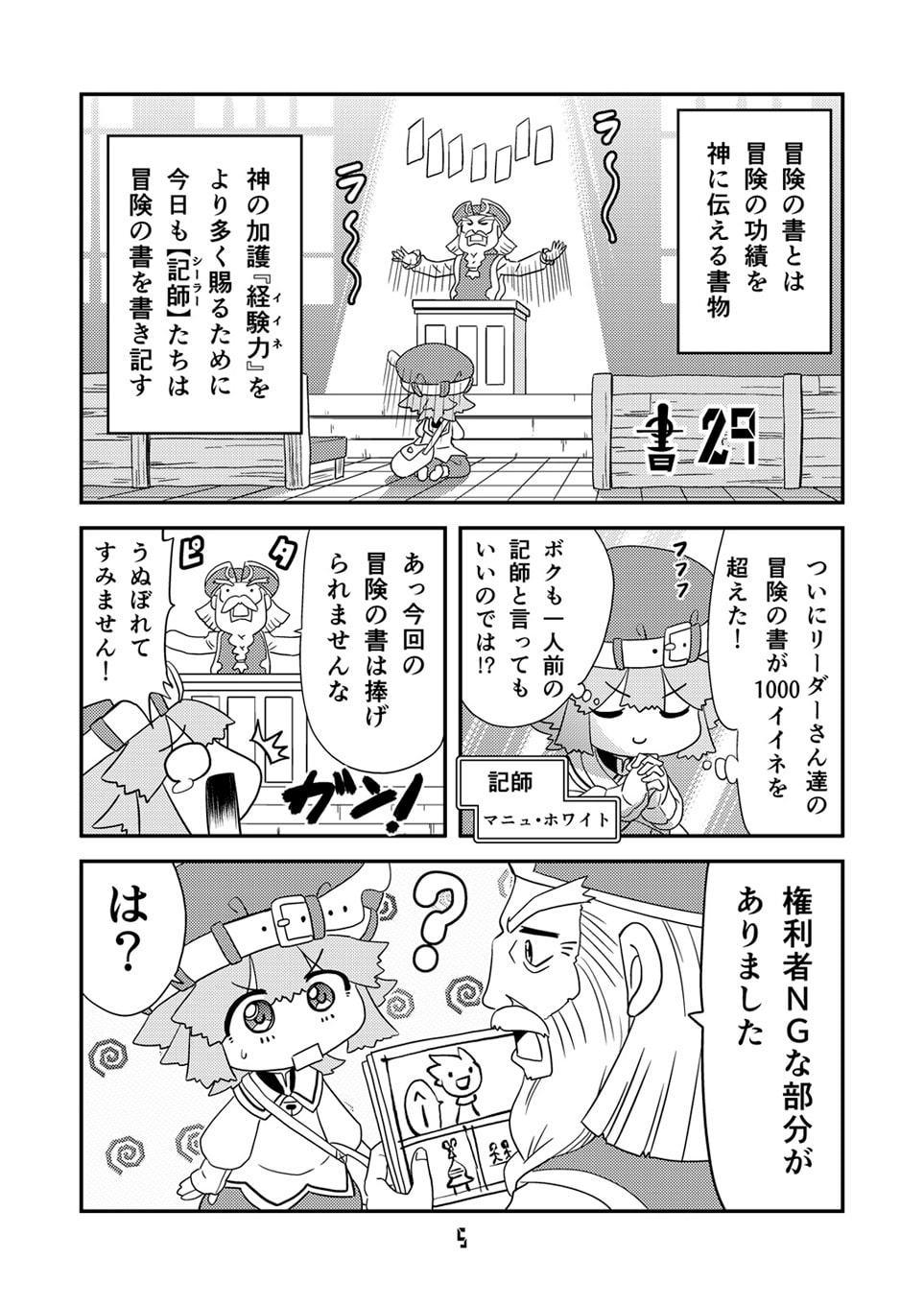 マンガでわかる異世界冒険の書5