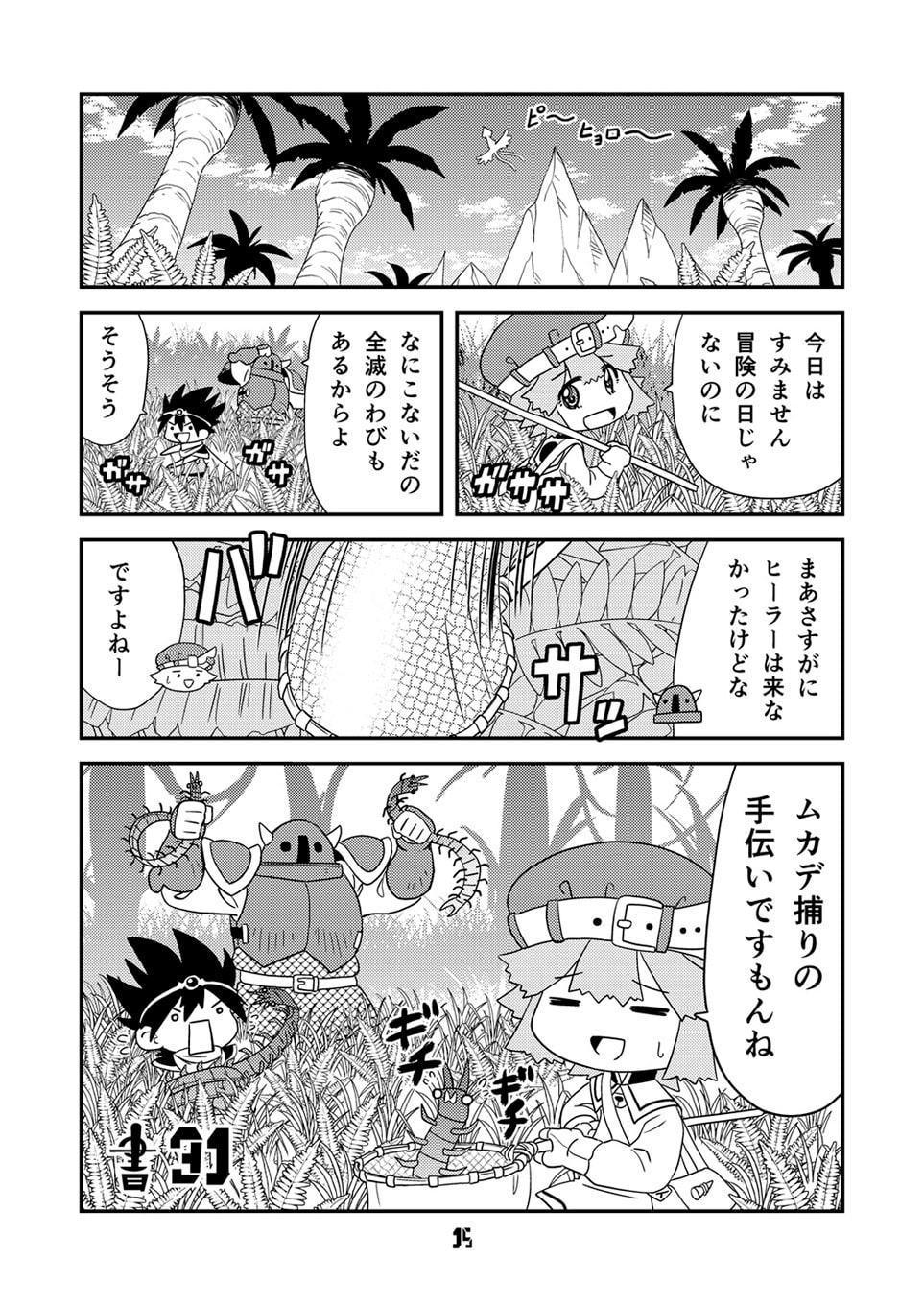 マンガでわかる異世界冒険の書5