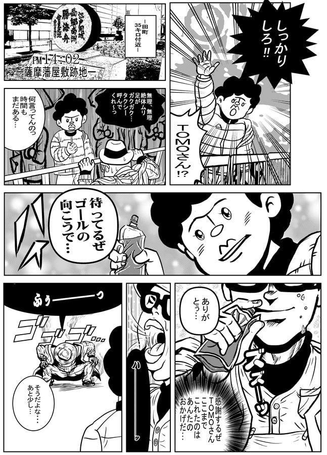 逆境サバイバ―東京マラソン2019当日編