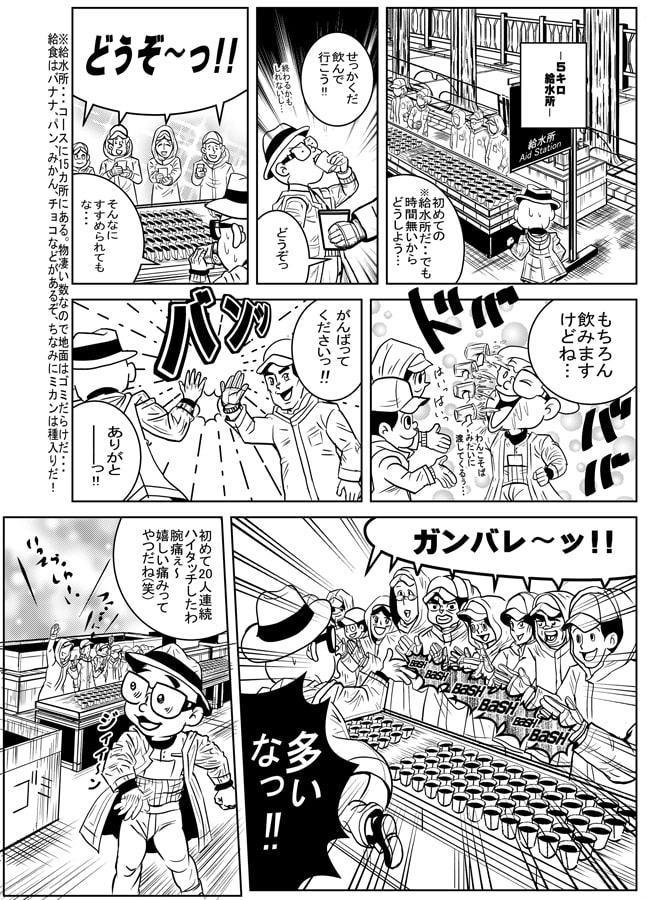 逆境サバイバ―東京マラソン2019当日編