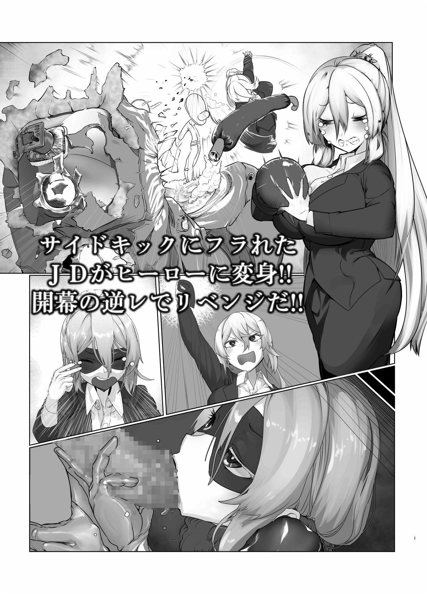 MMMヴィランズZERO「戦う精通案件!!ピジョンブラッド:オリジン」