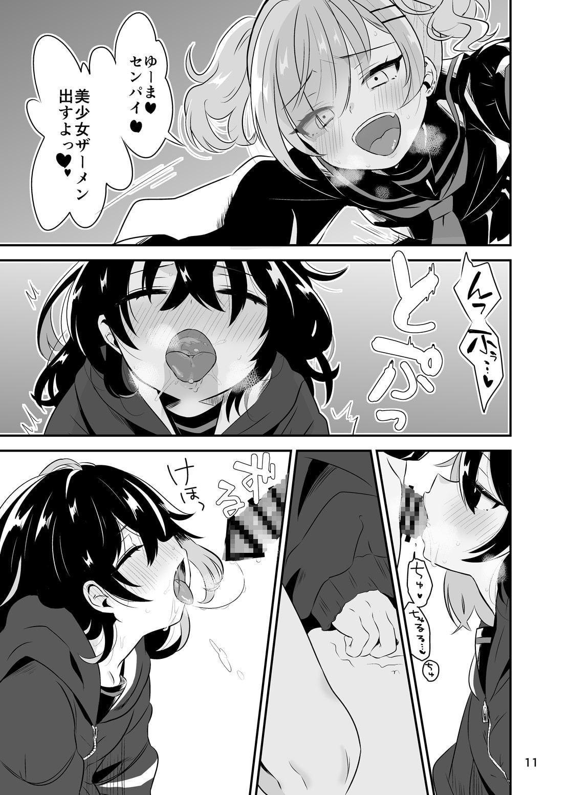 陰キャ先輩がふたなり美少女ギャル後輩のオナホになる話