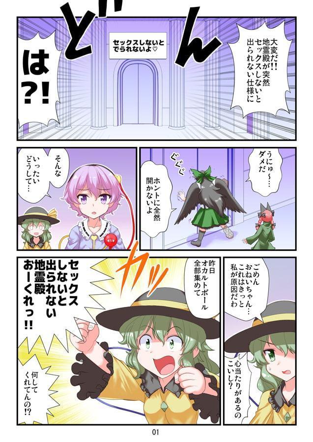 セックスしないと出られない地霊殿