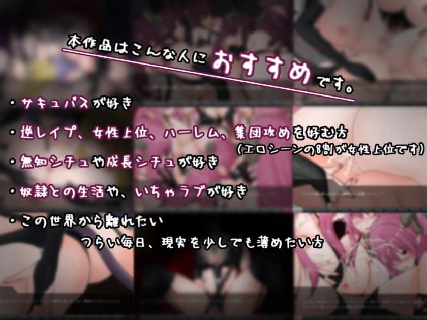 もしもサキュバスの奴隷をかってみたら・・・