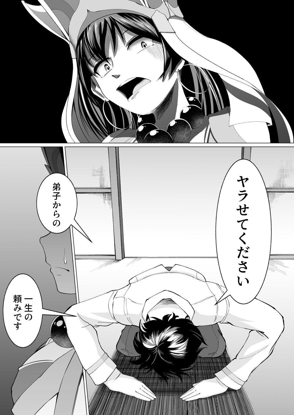 三蔵ちゃんと土下座ックス!?