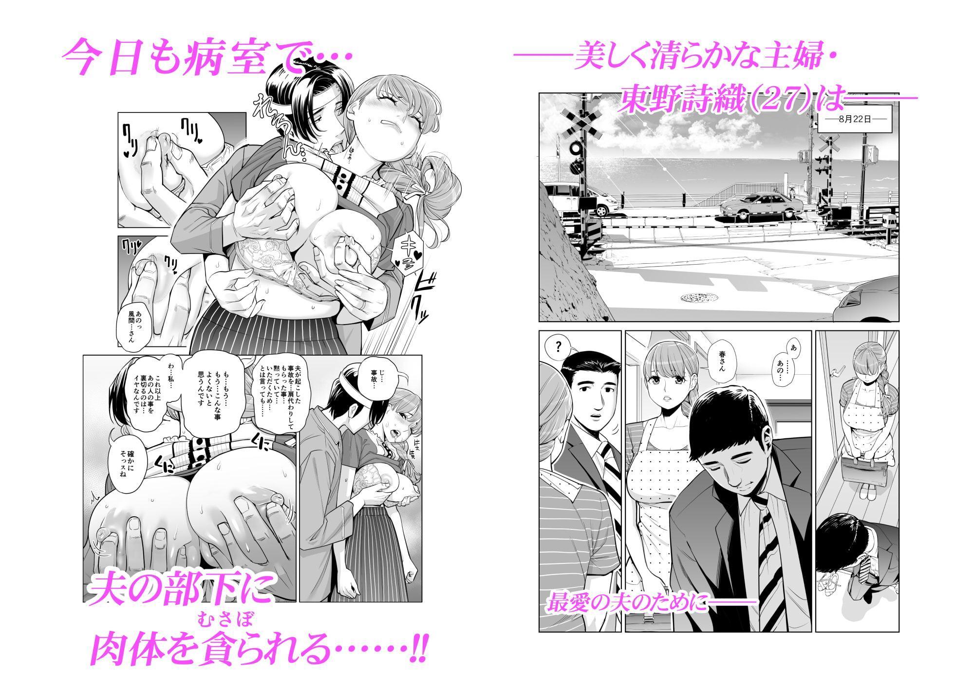 茜色に染まる若妻 ～病室で僕の妻が寝取られた～(後編)