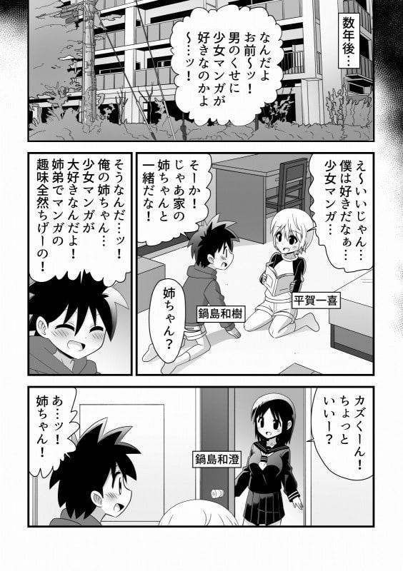 親友にお姉ちゃんを奪われる少年の話