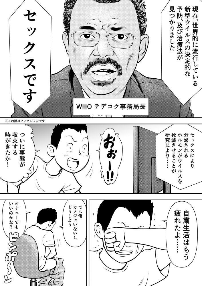 パンデミック・オーバー ～セックスは並んでお待ちください～