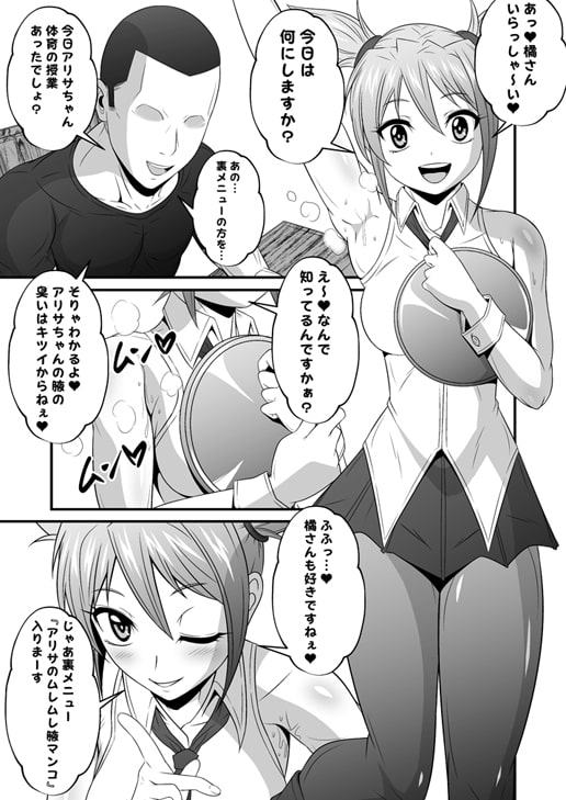 芳シキメスノ臭イVol.2【腋愛々!アリサのムレムレ腋マンコ】