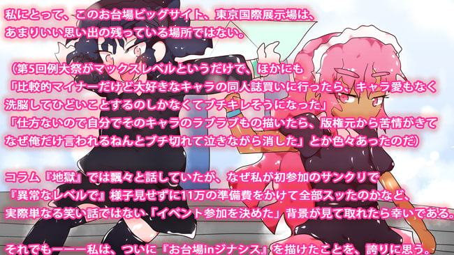 【エアコミケ特別企画2日目・友愛編】差別との戦い～ジナンドロモーフ・シスターズの真意と、私の失われた12年～