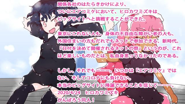 【エアコミケ特別企画2日目・友愛編】差別との戦い～ジナンドロモーフ・シスターズの真意と、私の失われた12年～