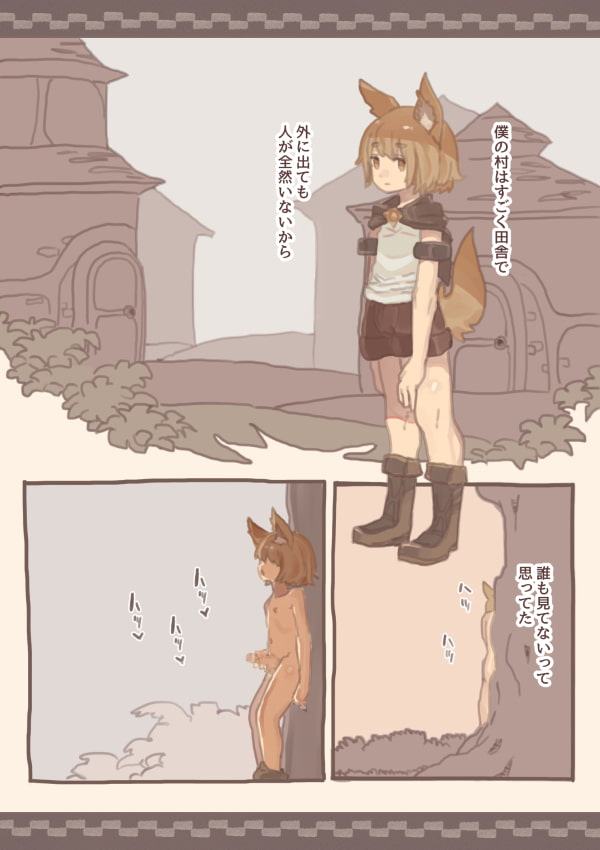 けもみみ村のお姉ちゃんと交尾