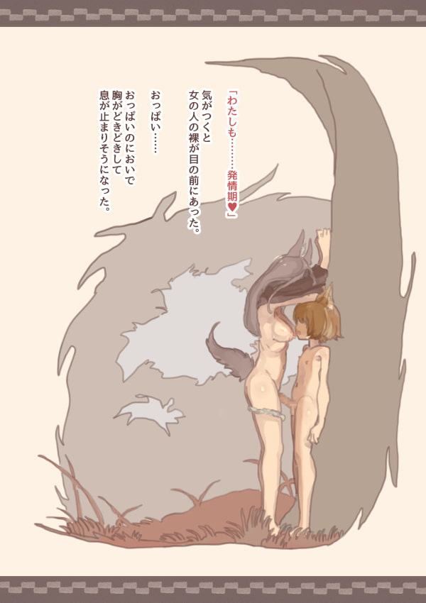 けもみみ村のお姉ちゃんと交尾