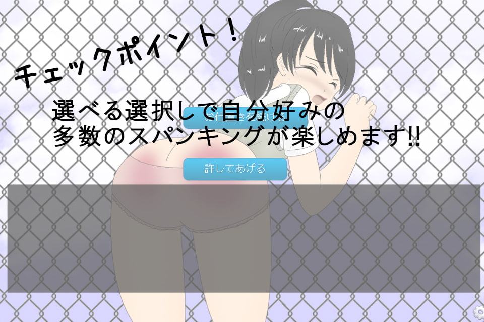 スパンキングでパン!パン!