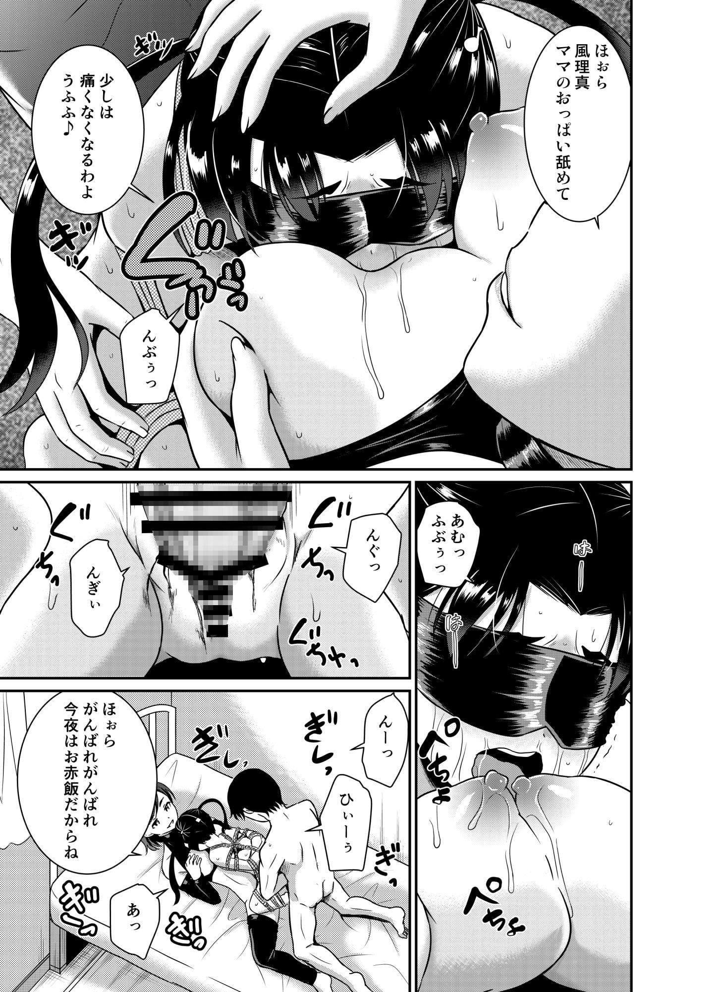 ARCANUMS34 風理真ちゃんパパに初めてを落とされる