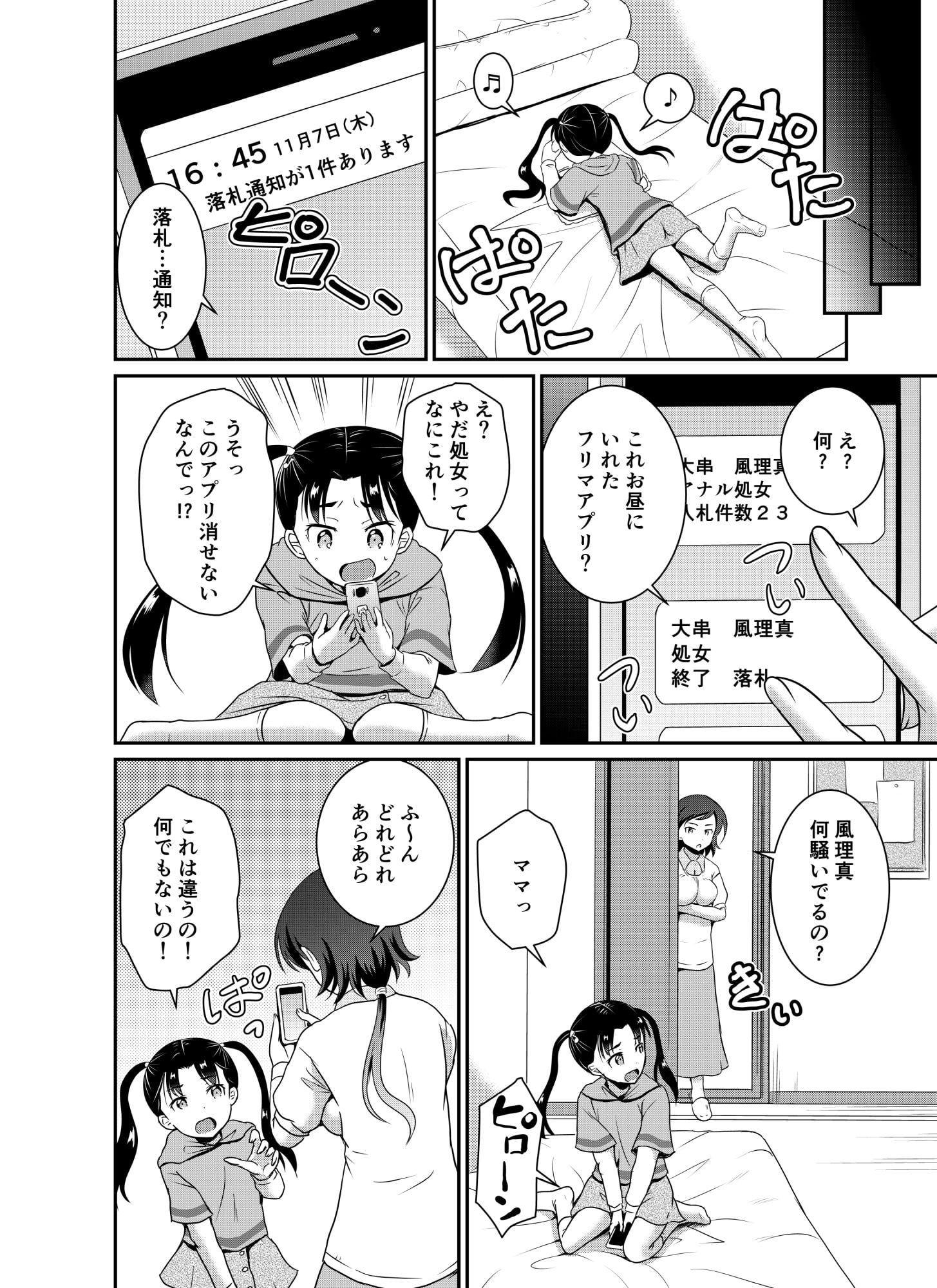 ARCANUMS34 風理真ちゃんパパに初めてを落とされる