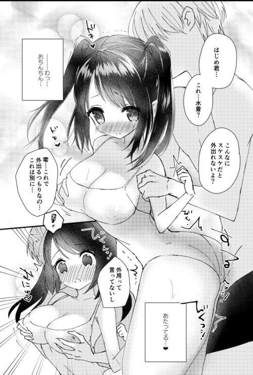 零さんとせっくすがしたい2